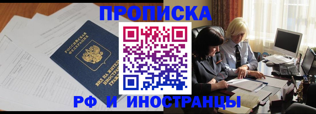 временная регистрация для всех в Ленске