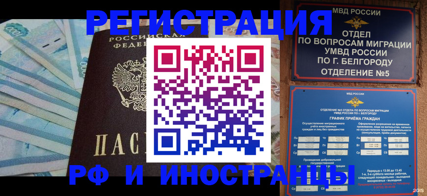 временная регистрация недорого в Ленске