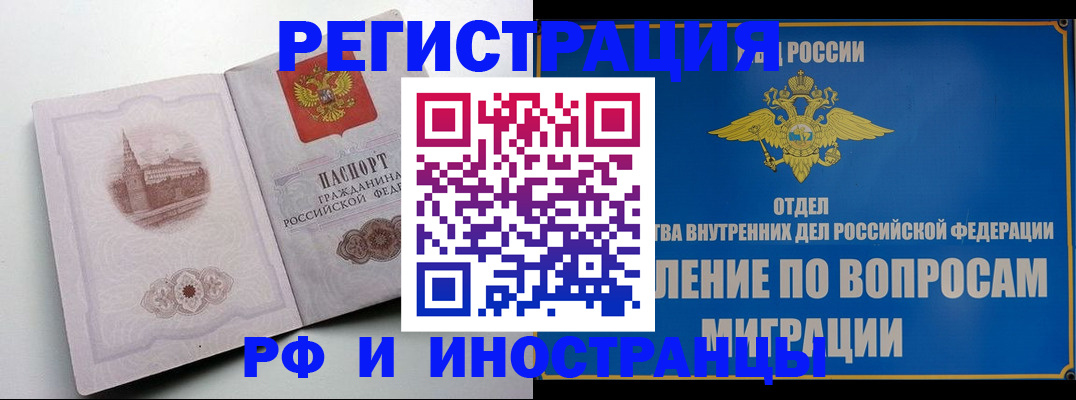 миграционный учет в Ленске