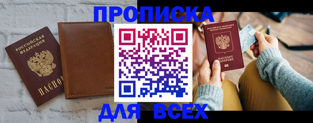 временная прописка в Ленске