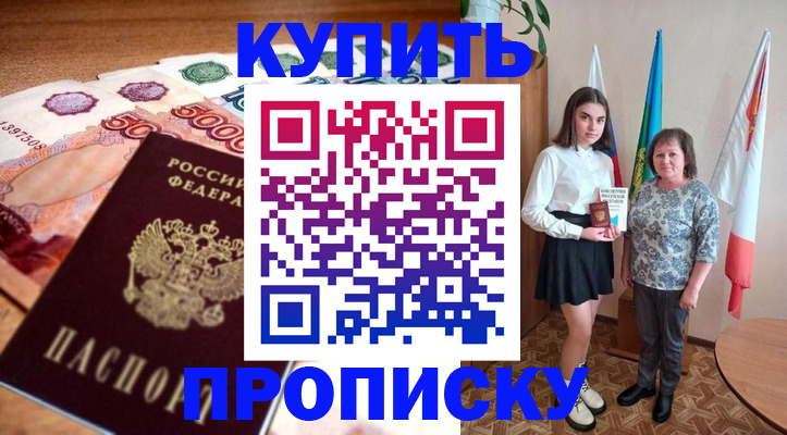 прописка для школы в Ленске