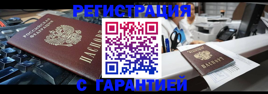 временная прописка в Ленске